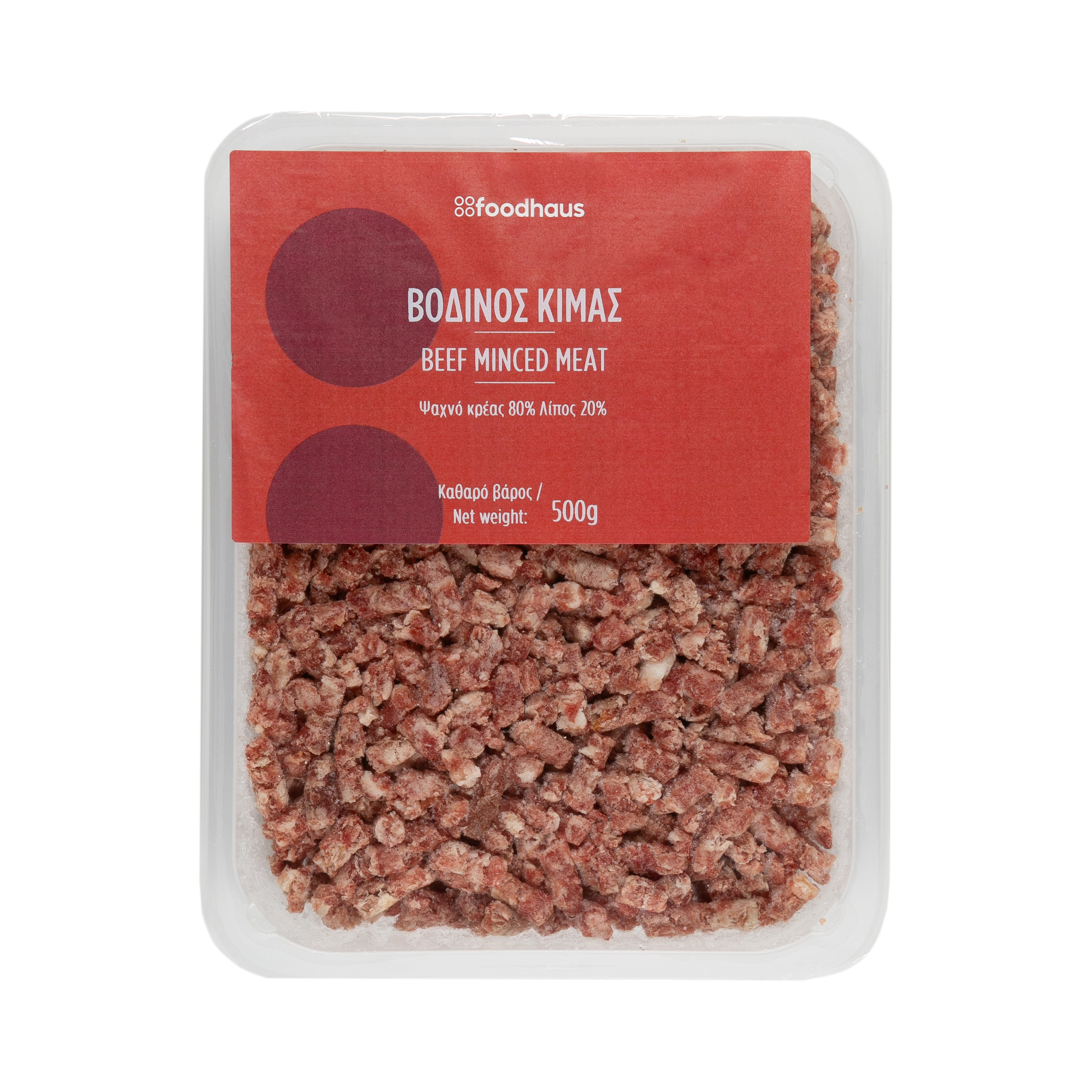 Βοδινός κιμάς 500g Βοδινός κιμάς 500g