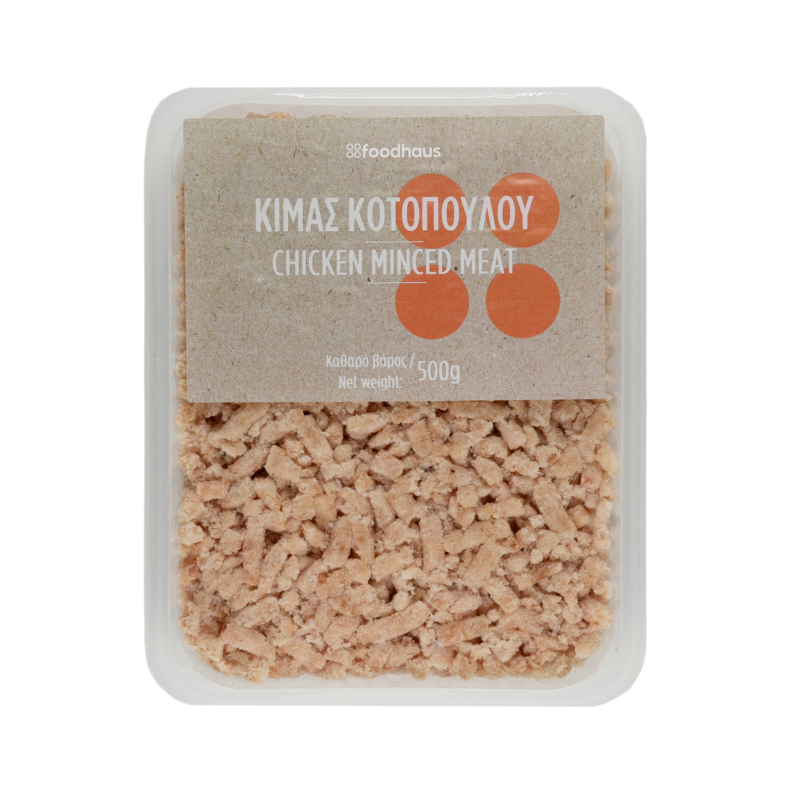 Κιμάς κοτόπουλο 500g Κιμάς κοτόπουλο 500g